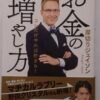 ジェイソン流お金の増やし方