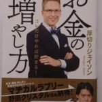 ジェイソン流お金の増やし方