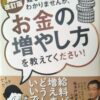 「新NISA対応 超改訂版 難しいことはわかりませんが、お金の増やし方を教えてください！」